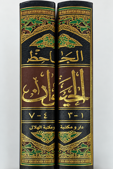 الحيوان