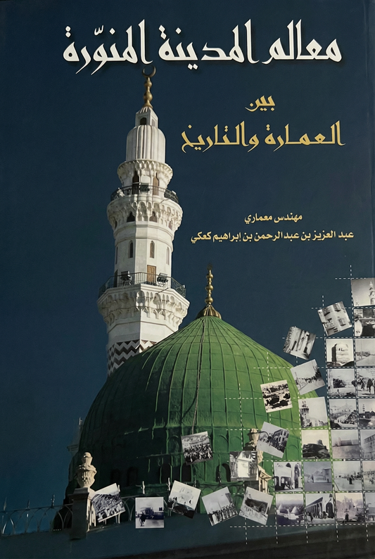 معالم المدينة المنورة