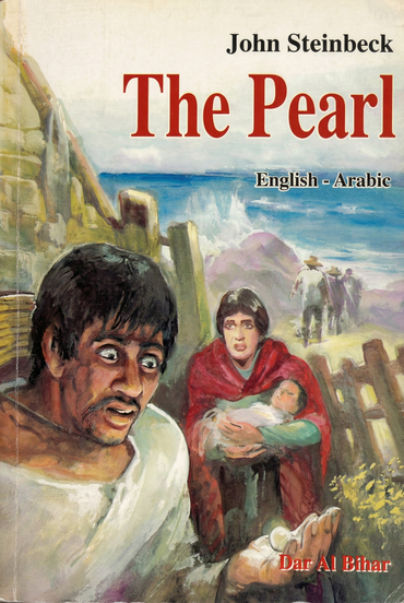 اللؤلؤة -The Pearl
