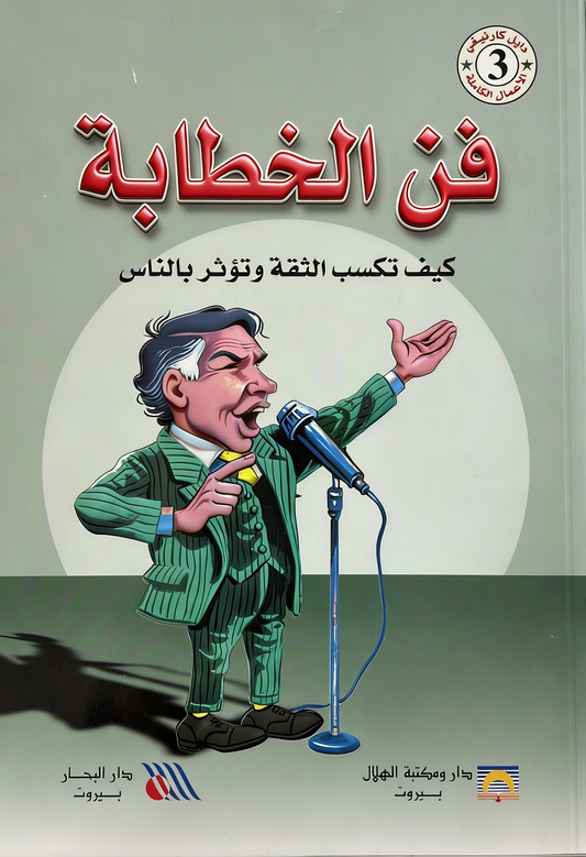 فن الخطابة