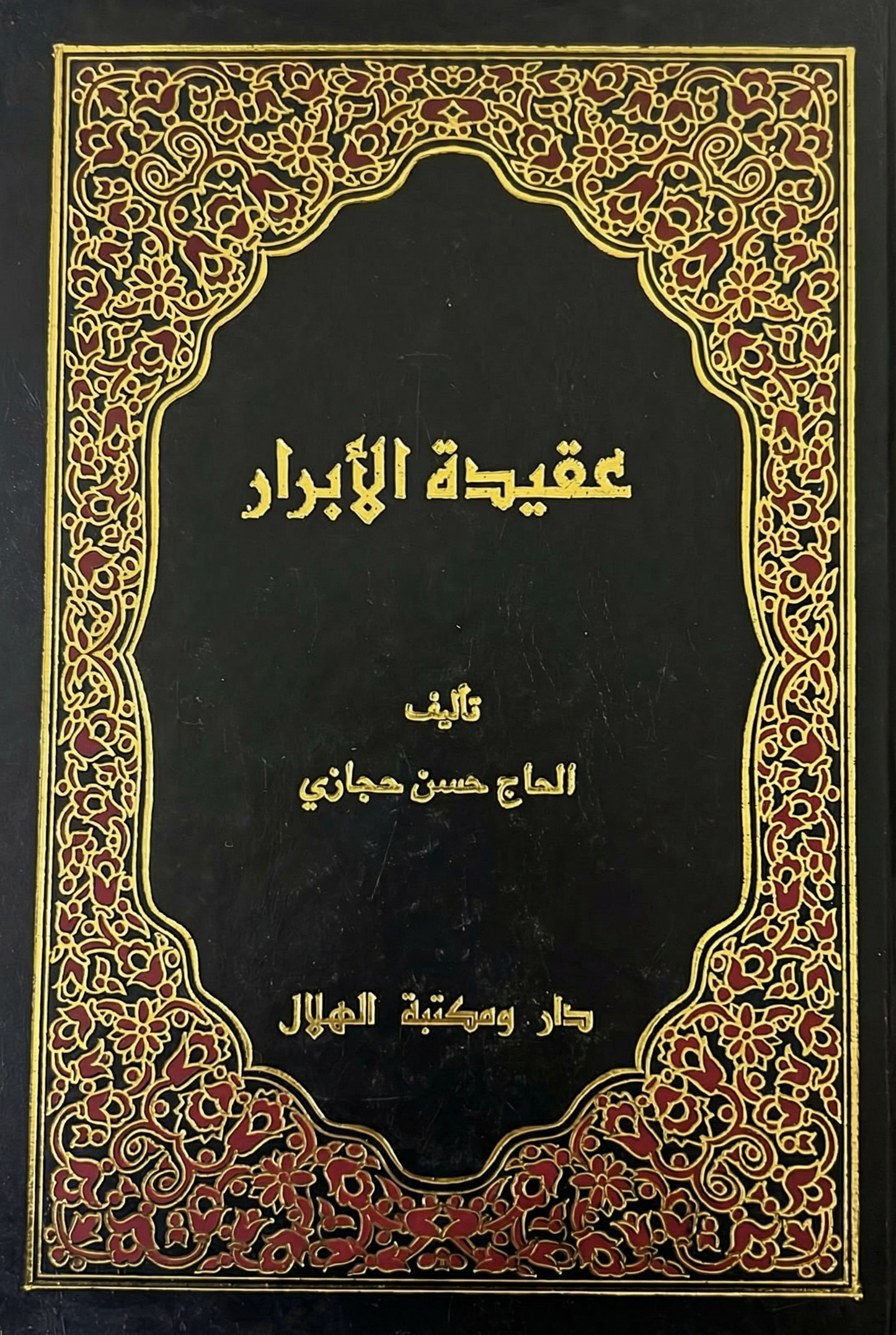 عقيدة الأبرار