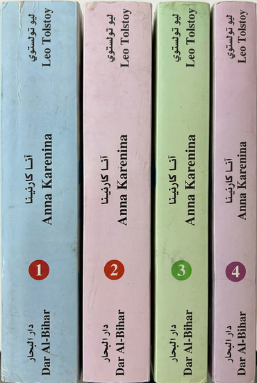 آنا كارنينا - Anna Karenina