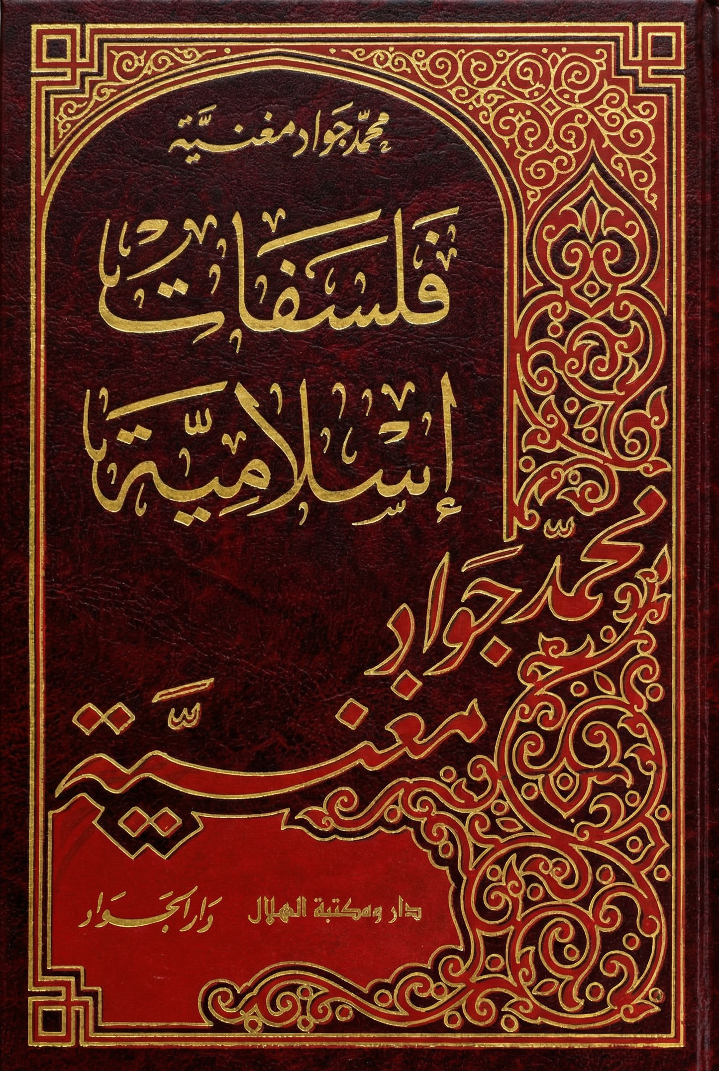 فلسفات اسلامية