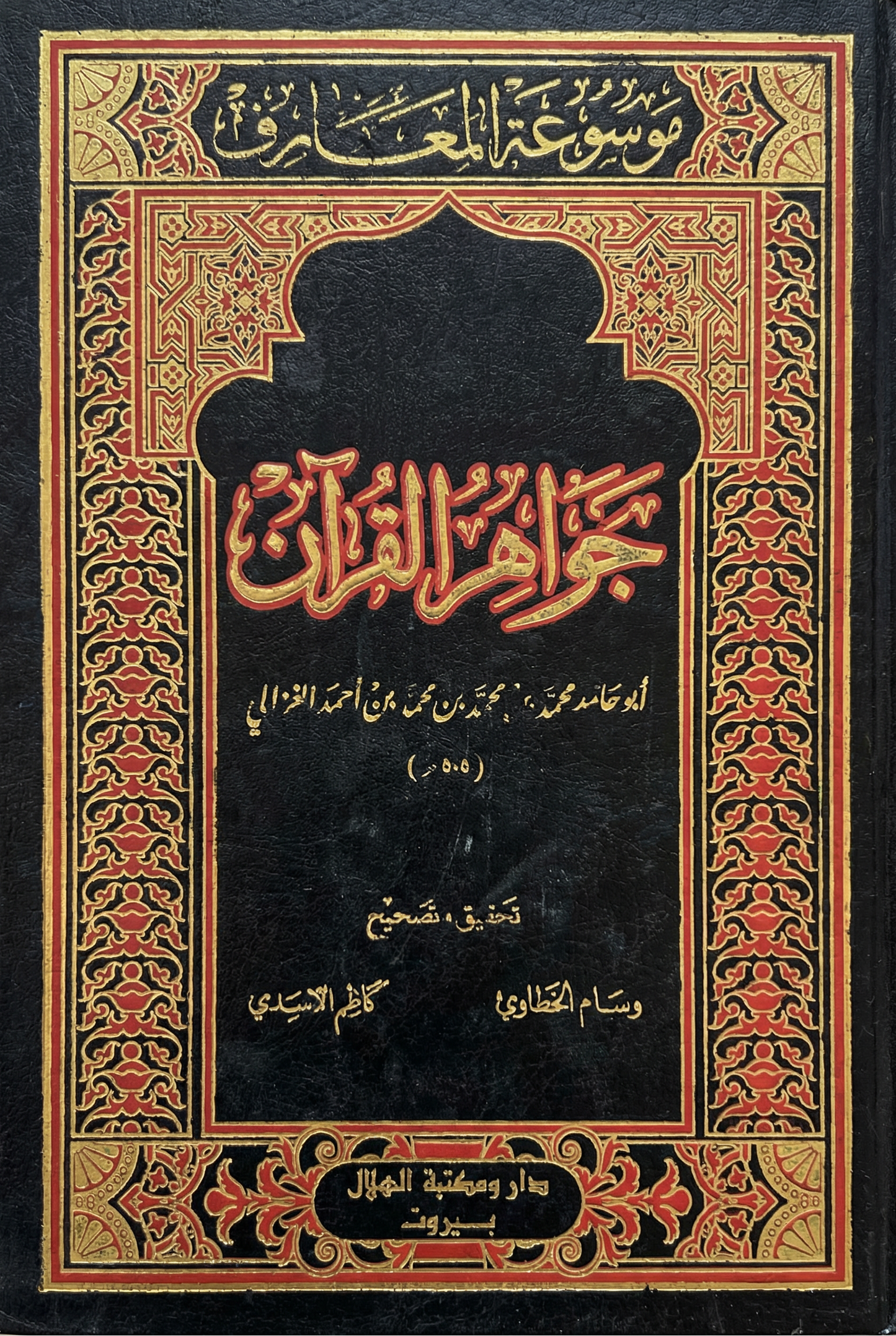 جواهر القرآن