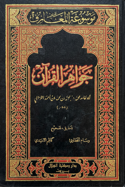 جواهر القرآن