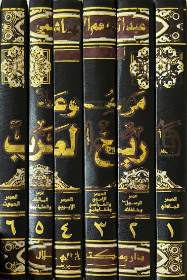 سلسلة كتب - موسوعة تاريخ العرب