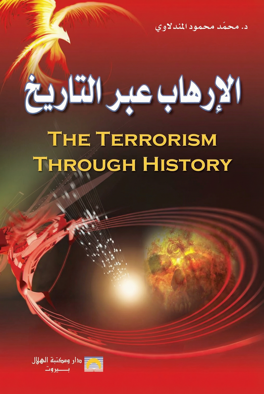 الإرهاب عبر التاريخ