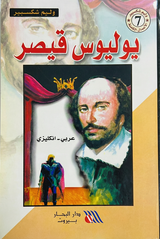 يوليوس قيصر - Julius Caesar