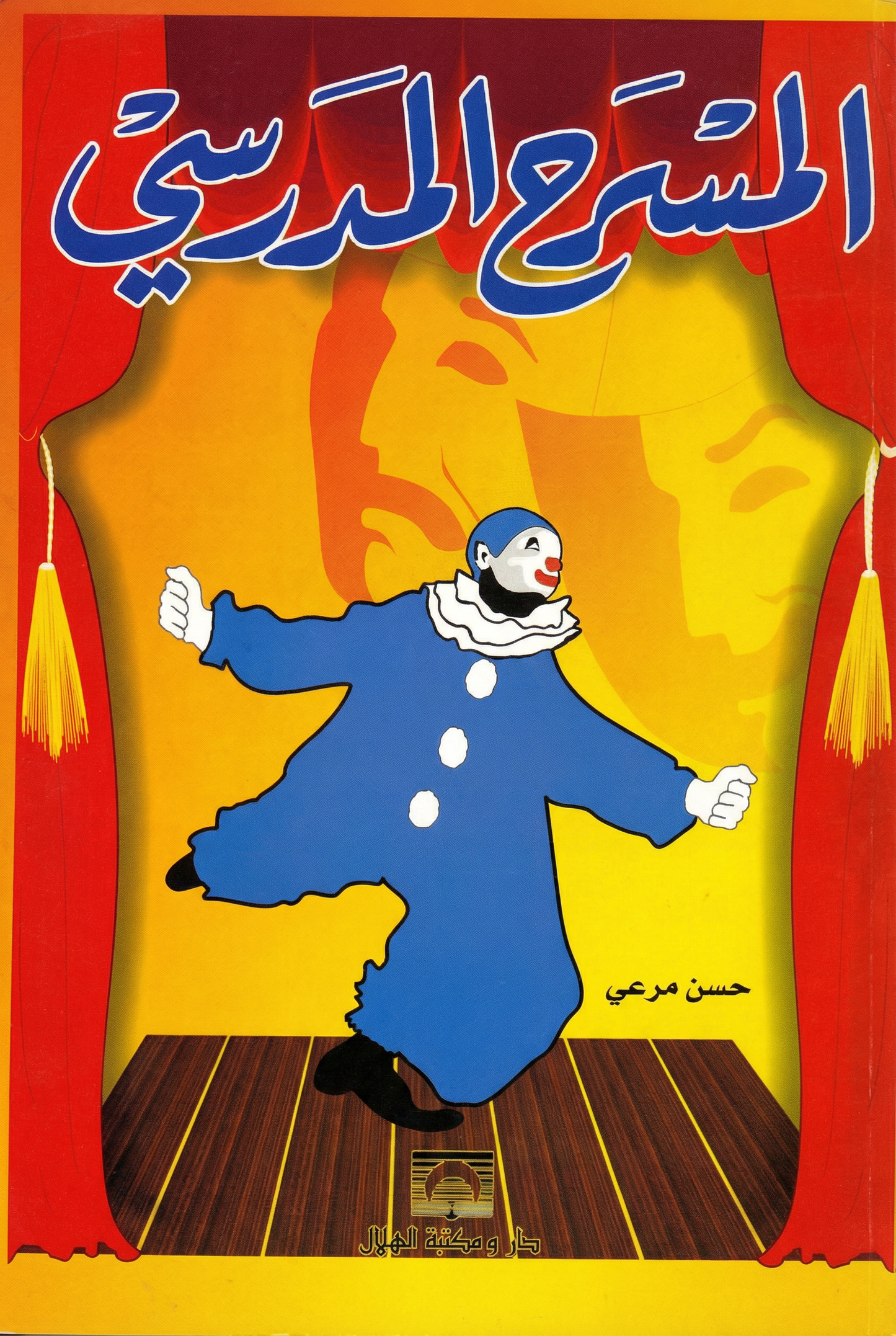 المسرح المدرسي