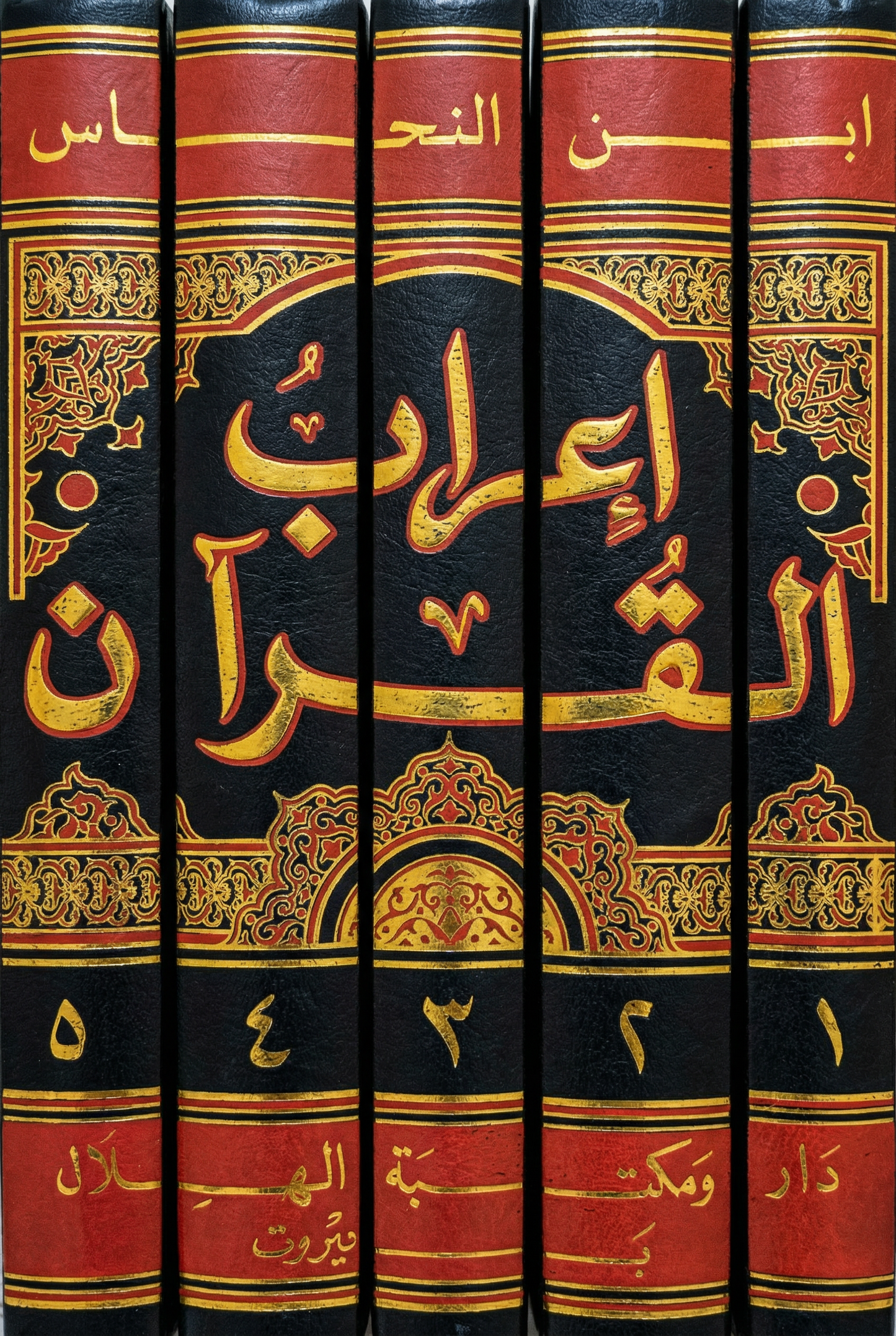 مجموعة إعراب القرآن