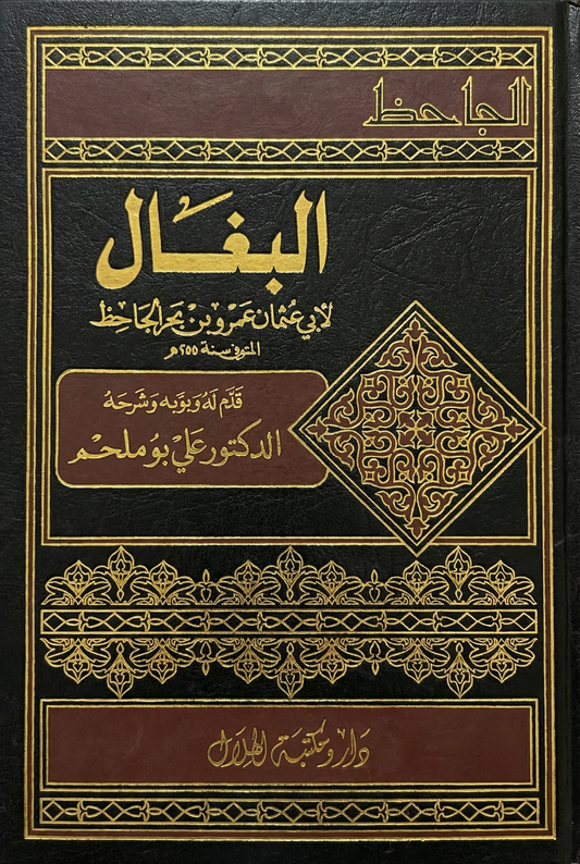 البغال