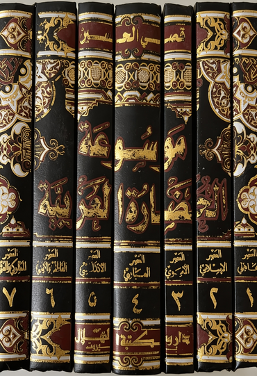 موسوعة الحضارة العربية