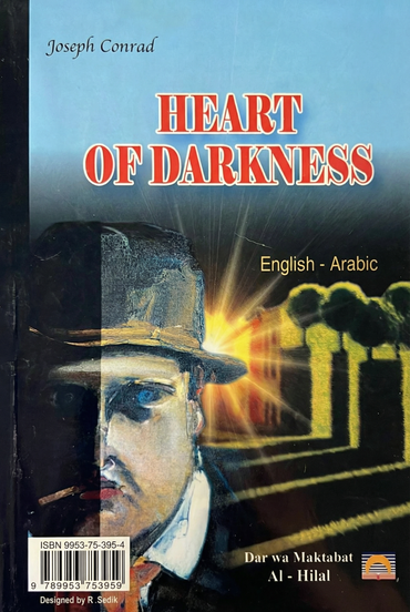 قلب الظلام - heart of darkness