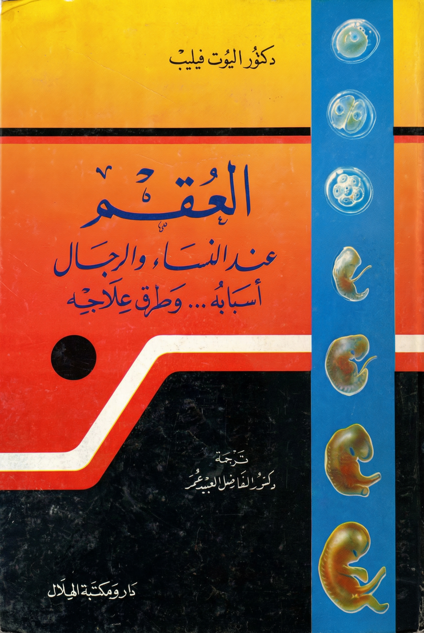 العقم