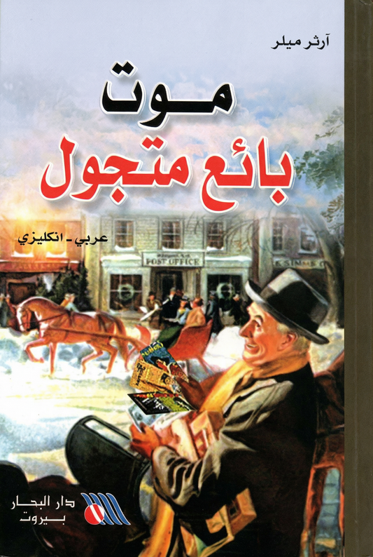 الزنبقة السوداء -The black tulip