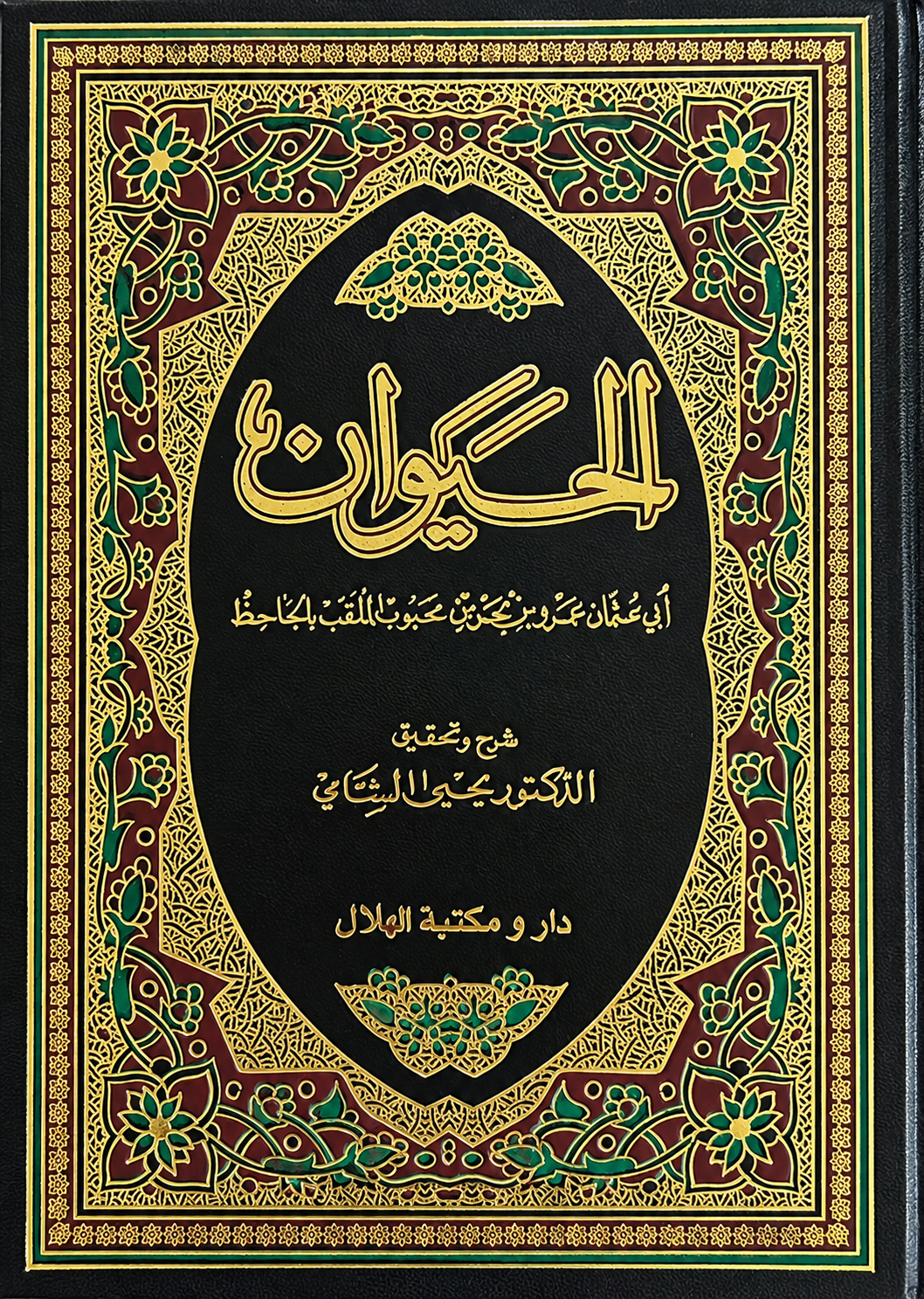 الحيوان