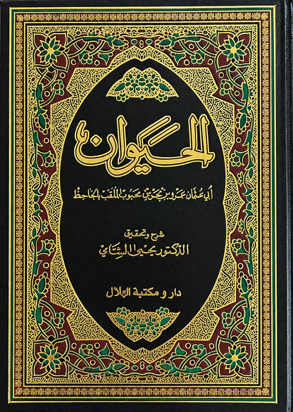 الحيوان