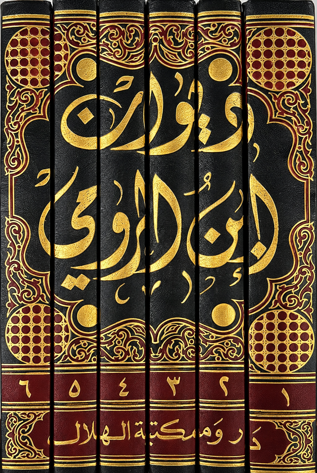 ديوان ابن الرومي