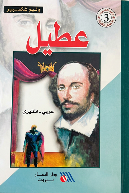عطيل-Othello