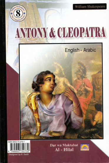 أنطوني وكليوباترا -Antony & cleopatra