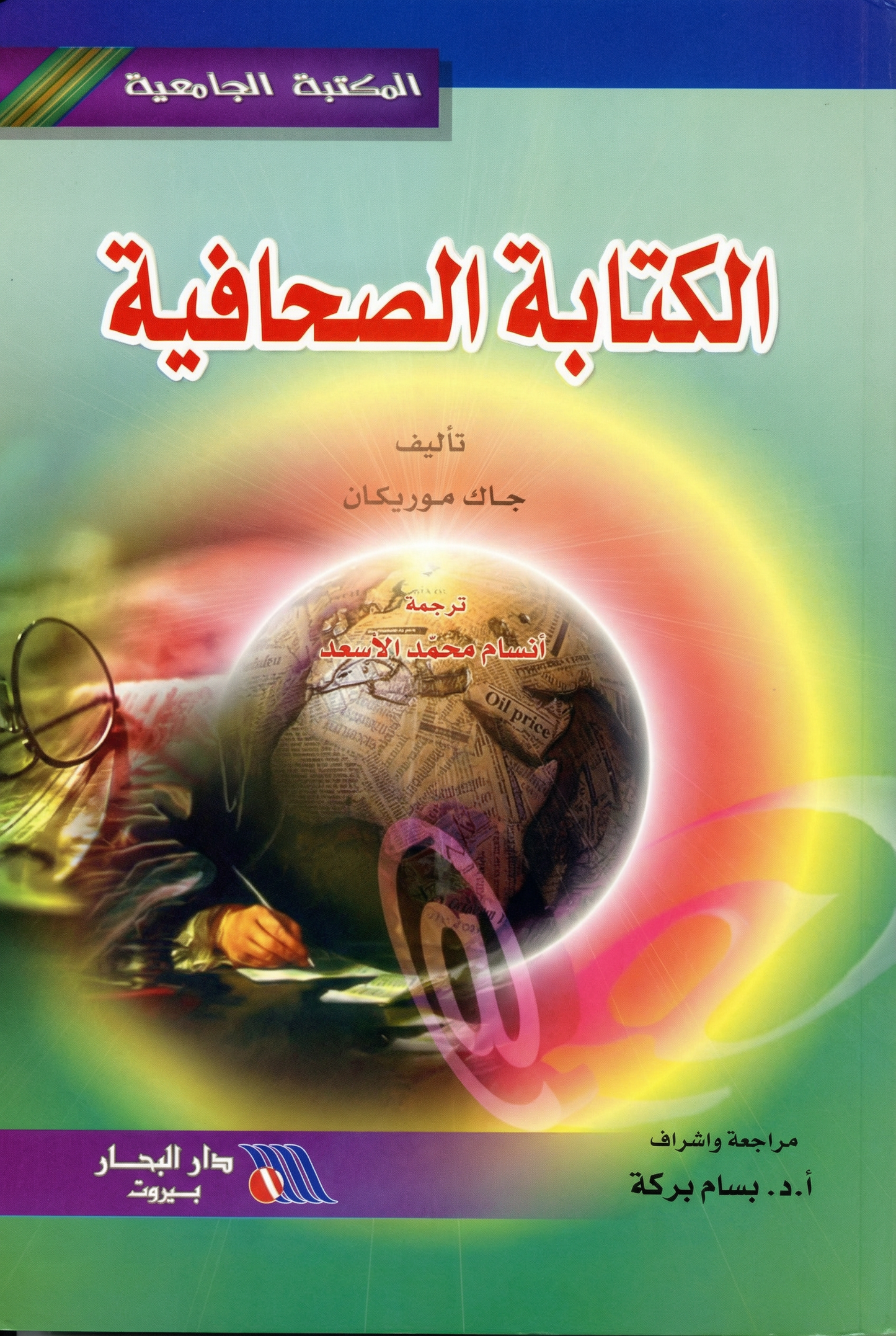الكتابة الصحافية