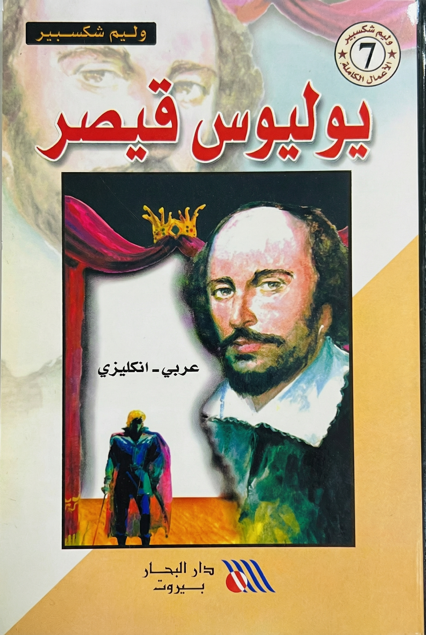 يوليوس قيصر - Julius Caesar