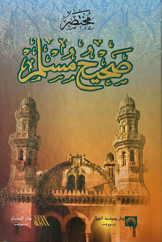 الخس تسعة مسلم