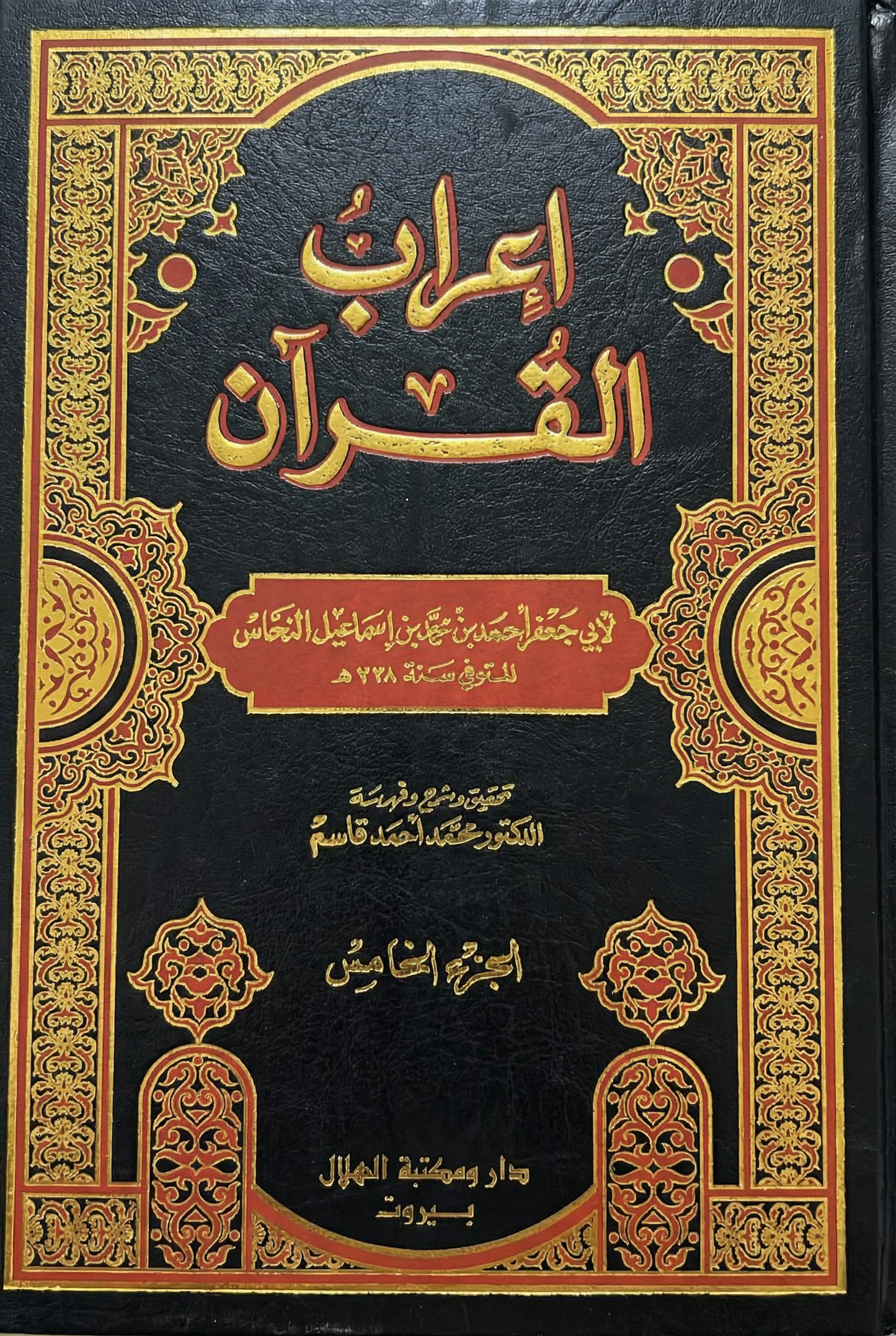 مجموعة إعراب القرآن