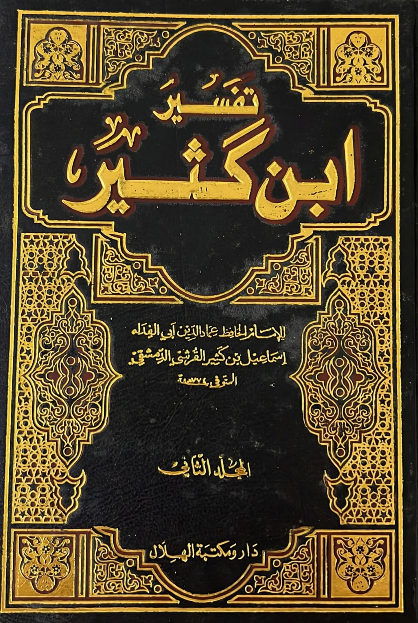 تفسير ابن كثير