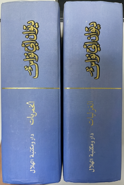 ديوان أبي نؤاس الخمريات الغزليات