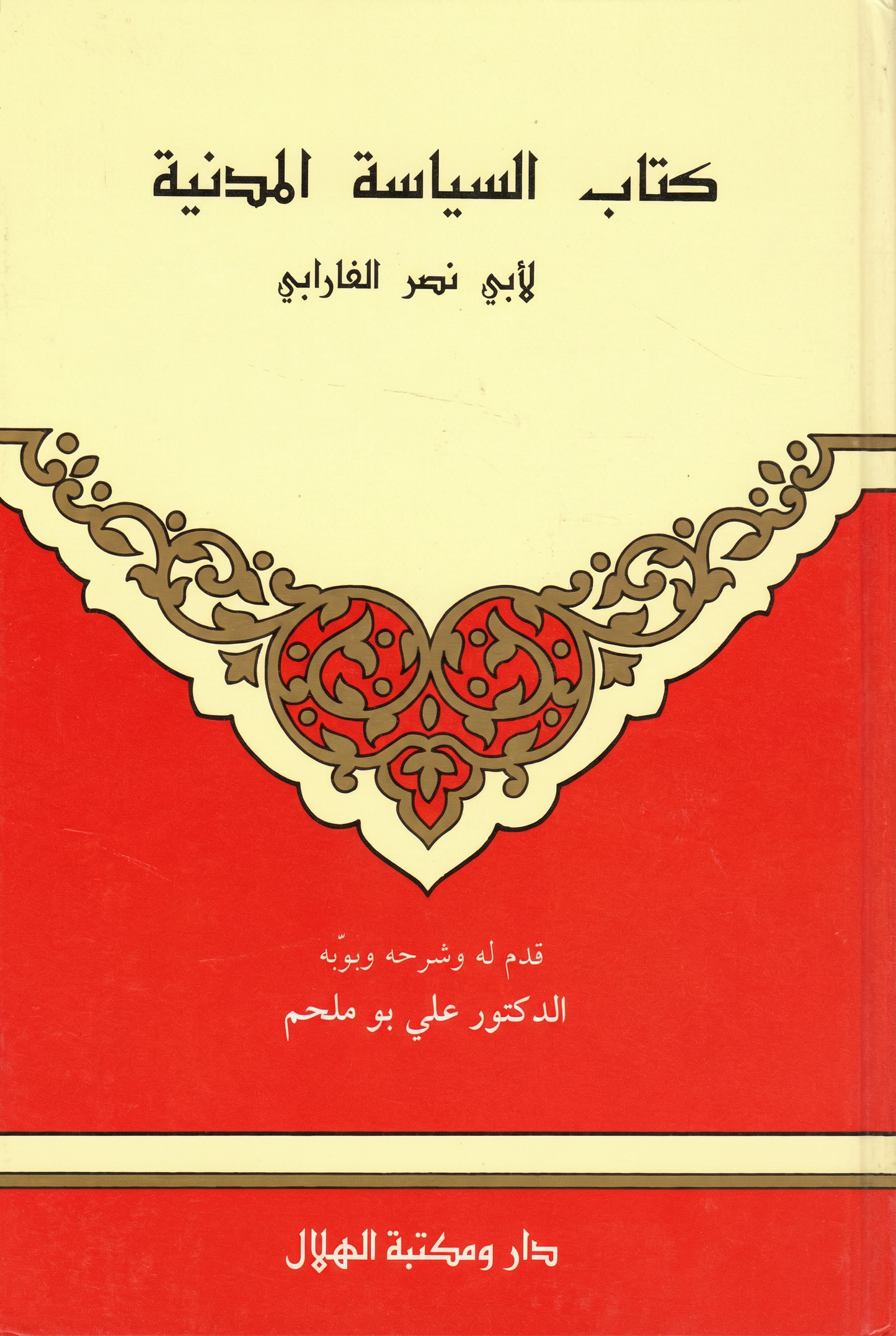 كتاب السياسة المدنية