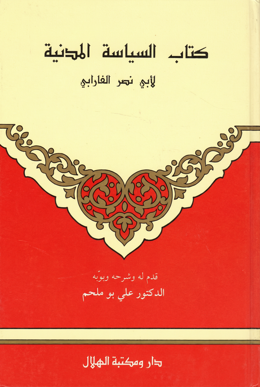 كتاب السياسة المدنية
