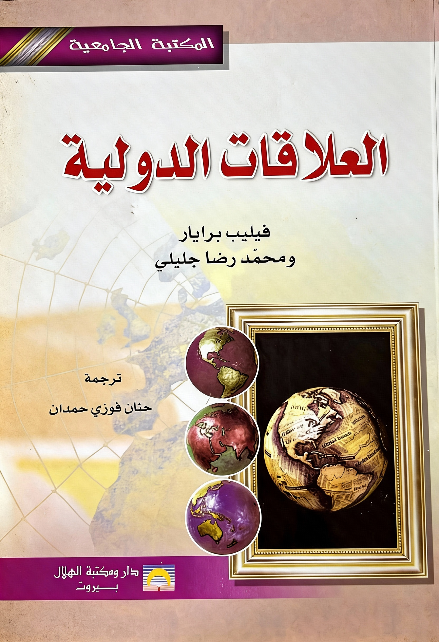 العلاقات الدولية