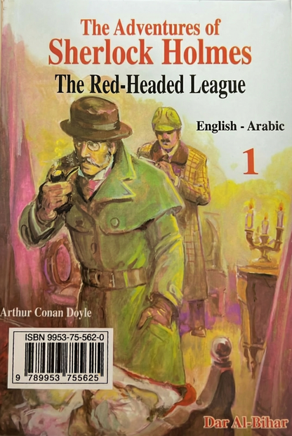 مغامرات شيرلوك هولمز - The Adventures of Sherlock Holmes