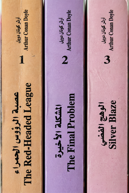 مغامرات شيرلوك هولمز - The Adventures of Sherlock Holmes