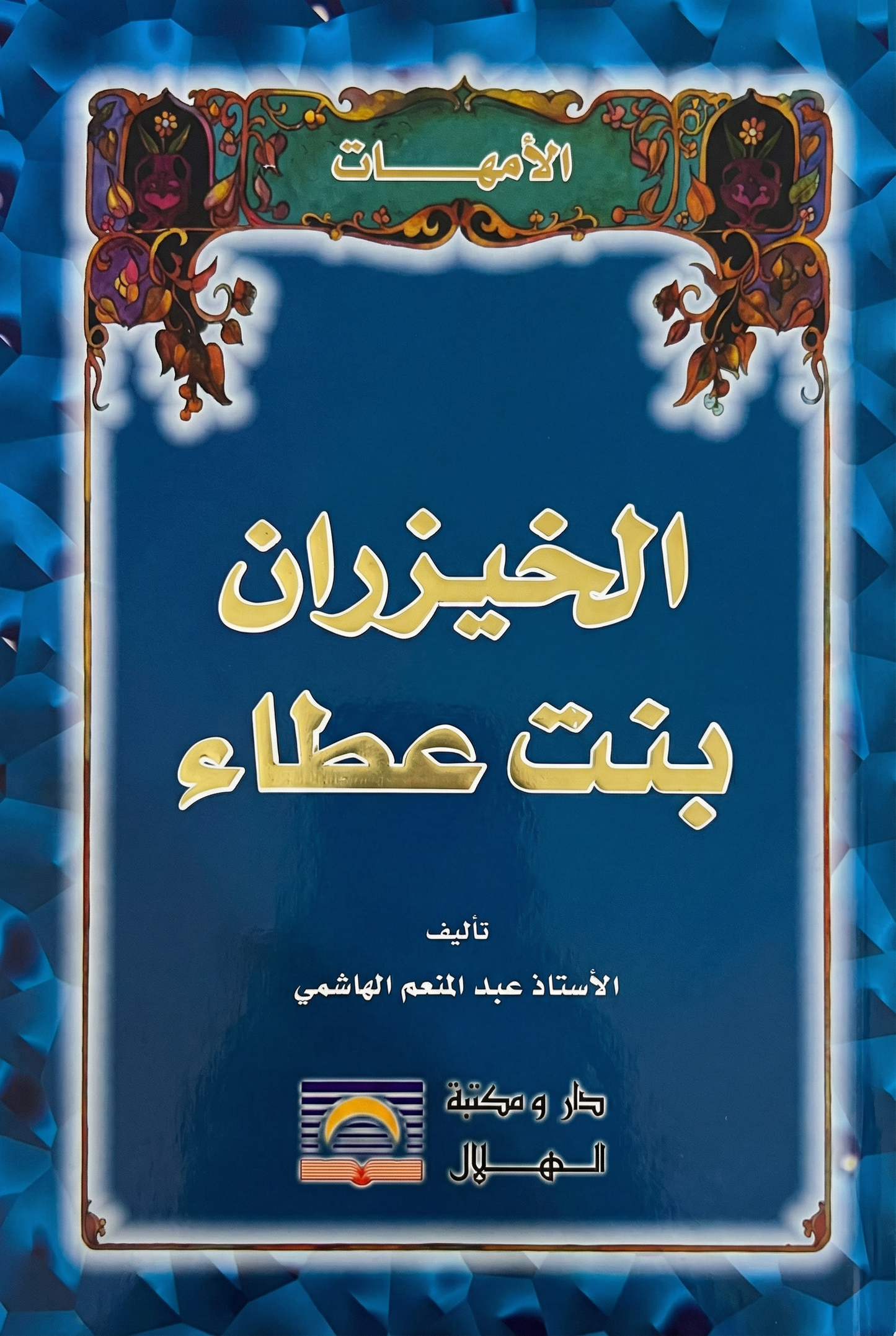 الخيزران بنت عطاء