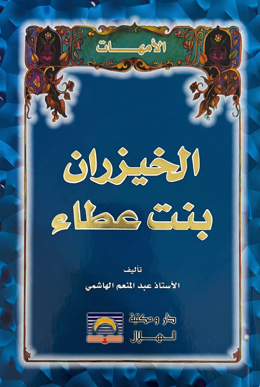 الخيزران بنت عطاء