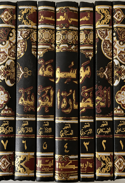 موسوعة الحضارة العربية