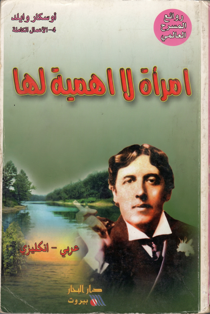 امرأة لا أهمية لها -A woman of no importance