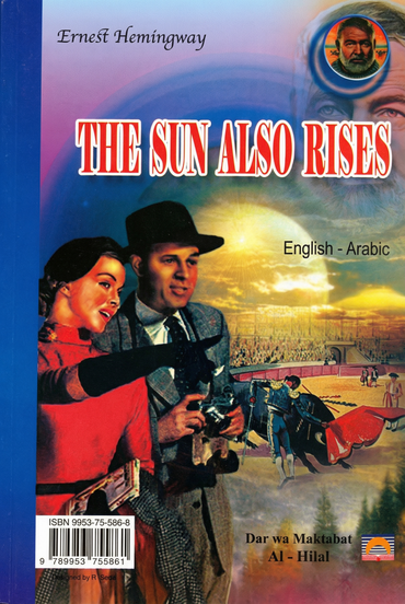 ثم تشرق الشمس-The sun also rises