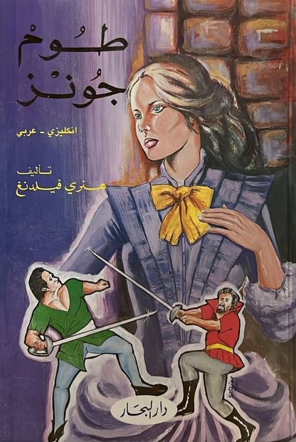 طوم جونز-Tom jones