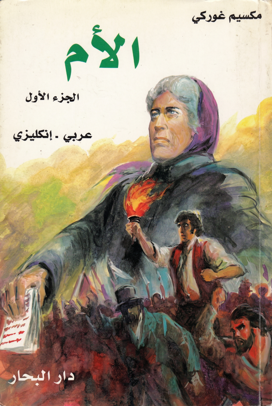 الأم -The mother