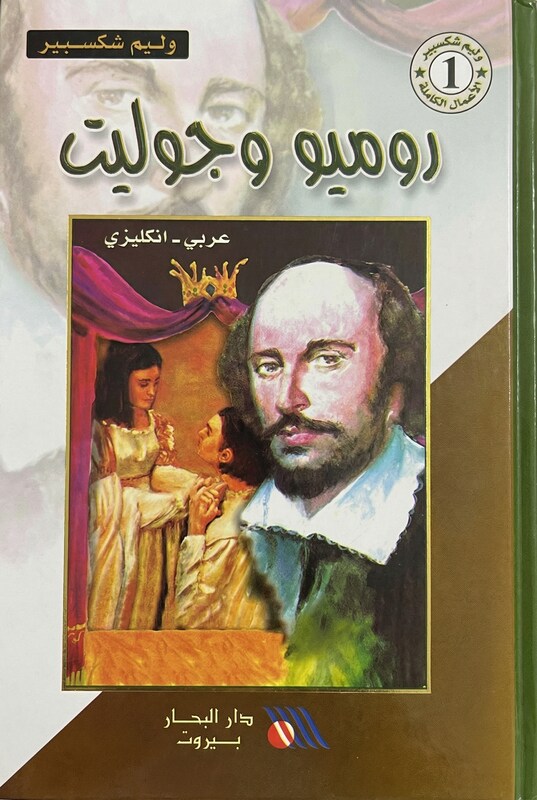 روميو وجولييت - روميو وجولييت